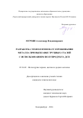 Мурзин, Александр Владимирович. Разработка технологии науглероживания металла при выплавке трубных сталей с использованием полупродукта ДСП: дис. кандидат наук: 05.16.02 - Металлургия черных, цветных и редких металлов. Екатеринбург. 2016. 186 с.