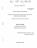 Власова, Жанна Александровна. Разработка технологии нового вида рассольного сыра на основе региональных сырьевых ресурсов: дис. кандидат биологических наук: 03.00.32 - Биологические ресурсы. Владикавказ. 2005. 153 с.