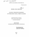 Вокорина, Елена Николаевна. Разработка технологии обогащенного пастеризованного молока, стойкого в хранении: дис. кандидат технических наук: 05.18.04 - Технология мясных, молочных и рыбных продуктов и холодильных производств. Омск. 2005. 157 с.