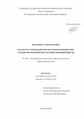 Игнаткина Дарья Олеговна. Разработка технологии очистки многокомпонентных сточных вод предприятия табачной промышленности: дис. кандидат наук: 05.23.04 - Водоснабжение, канализация, строительные системы охраны водных ресурсов. ФГБОУ ВО «Пензенский государственный университет архитектуры и строительства». 2019. 138 с.