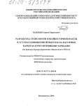 Харебов, Георгий Зурикоевич. Разработка технологии отбойки горной массы в уступах повышенной высоты на нагорных карьерах кумулятивными зарядами: На примере карьероуправления "Кавдоломит" РСО-А: дис. кандидат технических наук: 25.00.22 - Геотехнология(подземная, открытая и строительная). Владикавказ. 2004. 130 с.