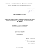 Шкаруба Наталья Александровна. Разработка технологии отбойки пород гидромонитором при наличии в его струе твердых частиц различной крупности: дис. кандидат наук: 25.00.22 - Геотехнология(подземная, открытая и строительная). ФГБОУ ВО «Магнитогорский государственный технический университет им. Г.И. Носова». 2021. 143 с.