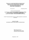 Полещук, Денис Владимирович. Разработка технологий пищевых функциональных продуктов на основе биомодификации молок лососевых с использованием хитозана: дис. кандидат наук: 05.18.04 - Технология мясных, молочных и рыбных продуктов и холодильных производств. Владивосток. 2015. 206 с.