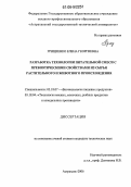 Грициенко, Елена Георгиевна. Разработка технологии питательной смеси с пребиотическими свойствами из сырья растительного и животного происхождения: дис. кандидат технических наук: 05.18.07 - Биотехнология пищевых продуктов (по отраслям). Астрахань. 2005. 178 с.