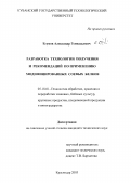 Егупов, Александр Геннадьевич. Разработка технологии получения и рекомендаций по применению модифицированных соевых белков: дис. кандидат технических наук: 05.18.01 - Технология обработки, хранения и переработки злаковых, бобовых культур, крупяных продуктов, плодоовощной продукции и виноградарства. Краснодар. 2003. 104 с.