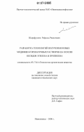 Шарифуллин, Рафаэль Ривхатович. Разработка технологий получения новых модификаторов буровых растворов на основе оксидов этилена и пропилена: дис. кандидат технических наук: 05.17.04 - Технология органических веществ. Нижнекамск. 2006. 176 с.