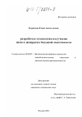 Коровина, Юлия Анатольевна. Разработка технологии получения пива в аппаратах большой вместимости: дис. кандидат технических наук: 05.18.07 - Биотехнология пищевых продуктов (по отраслям). Москва. 2002. 126 с.