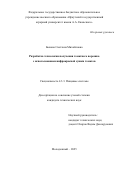 Быкова Светлана Михайловна. Разработка технологии получения томатного порошка с использованием инфракрасной сушки томатов: дис. кандидат наук: 00.00.00 - Другие cпециальности. «Кемеровский государственный университет». 2026. 150 с.