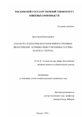 Деев, Сергей Вячеславович. Разработка технологии получения жирорастворимых биологически активных веществ из биомассы гриба Blakeslea trispora: дис. кандидат технических наук: 05.18.10 - Технология чая, табака и биологически активных веществ и субтропических культур. Москва. 2002. 188 с.