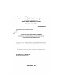 Анушенков, Александр Николаевич. Разработка технологии приготовления и транспорта активированных закладочных смесей на основе отходов производства: дис. доктор технических наук: 05.15.02 - Подземная разработка месторождений полезных ископаемых. Новосибирск. 1999. 325 с.