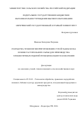 Иванова Екатерина Петровна. Разработка технологии приготовления сухой закваски на основе растительного сырья для приготовления хлебобулочных изделий функционального назначения: дис. кандидат наук: 05.18.01 - Технология обработки, хранения и переработки злаковых, бобовых культур, крупяных продуктов, плодоовощной продукции и виноградарства. ФГБОУ ВО «Мичуринский государственный аграрный университет». 2016. 152 с.