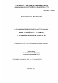 Зинковская, Елена Владимировна. Разработка технологии проектирования конструкций пакета одежды с заданным свойством упругости: дис. кандидат технических наук: 05.19.04 - Технология швейных изделий. Москва. 2003. 160 с.