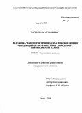 Сагдеев, Марат Наилевич. Разработка технологии производства меховой овчины обладающей антистатическими свойствами с применением ВЧ плазмы: дис. кандидат технических наук: 05.19.05 - Технология кожи и меха. Казань. 2009. 153 с.