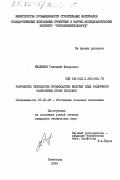 Кисляков, Геннадий Федорович. Разработка технологии производства молотых слюд различного назначения сухим способом: дис. кандидат технических наук: 05.15.08 - Обогащение полезных ископаемых. Ленинград. 1984. 188 с.