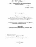 Крылова, Нина Петровна. Разработка технологии производства смешанной льносодержащей пряжи пониженной линейной плотности для нового ассортимента конкурентоспособных текстильных материалов: дис. кандидат технических наук: 05.19.02 - Технология и первичная обработка текстильных материалов и сырья. Санкт-Петербург. 2004. 278 с.