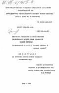 Фикрет, Сеид-Рза оглы. Разработка технологии с целью повышения эффективности зарезки новых стволов на больших глубинах: дис. кандидат технических наук: 05.15.10 - Бурение скважин. Баку. 1984. 155 с.