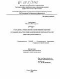 Косенко, Надежда Викторовна. Разработка технологии селективной выемки угольных пластов гидравлическими экскаваторами типа обратная лопата: дис. кандидат технических наук: 25.00.22 - Геотехнология(подземная, открытая и строительная). Санкт-Петербург. 2005. 116 с.