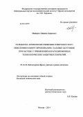 Манюров, Шамиль Борисович. Разработка технологии снижения поверхностного окисления и обезуглероживания стальных заготовок при нагреве с применением кратковременных технологических защитных покрытий: дис. кандидат наук: 05.16.02 - Металлургия черных, цветных и редких металлов. Москва. 2014. 158 с.