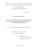 Титова Светлана Михайловна. Разработка технологии сорбционного извлечения урана из сульфатно-хлоридных растворов скважинного подземного выщелачивания: дис. кандидат наук: 05.17.02 - Технология редких, рассеянных и радиоактивных элементов. ФГАОУ ВО «Уральский федеральный университет имени первого Президента России Б.Н. Ельцина». 2019. 177 с.