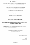 Пухова, Наталья Алексеевна. Разработка технологии сухих высокожирных компонентов на основе молочной сыворотки для производства заменителей цельного молока (ЗЦМ): дис. кандидат технических наук: 05.18.04 - Технология мясных, молочных и рыбных продуктов и холодильных производств. Москва. 2012. 104 с.