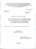 Вайнерман Александр Абрамович. Разработка технологии сварки алюминиевых бронз и медно-никелевых сплавов с коррозионно-стойкой азотсодержащей сталью для создания перспективных изделий морской техники: дис. кандидат наук: 05.02.10 - Сварка, родственные процессы и технологии. ФГУП «Центральный научно-исследовательский институт конструкционных материалов «Прометей» имени И.В. Горынина Национального исследовательского центра «Курчатовский институт». 2019. 147 с.