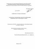 Копысова, Татьяна Сергеевна. Разработка технологии СВЧ-экстрагирования компонентов растительного сырья: дис. кандидат наук: 05.20.02 - Электротехнологии и электрооборудование в сельском хозяйстве. Ижевск. 2013. 171 с.