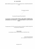 Кленикова, Екатерина Владимировна. Разработка технологии сыров с высоким уровнем молочнокислого процесса с пониженным содержанием жира: дис. кандидат технических наук: 05.18.04 - Технология мясных, молочных и рыбных продуктов и холодильных производств. Кемерово. 2012. 139 с.