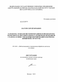 Настич, Сергей Юрьевич. Разработка технологии термомеханической обработки полосового и листового проката из низколегированной стали на основе управления формированием ферритно-бейнитной структуры: дис. доктор технических наук: 05.16.01 - Металловедение и термическая обработка металлов. Москва. 2013. 399 с.