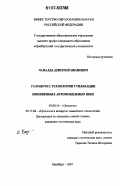 Курсовая работа по теме Технико-экономическое обоснование производства автомобильных покрышек