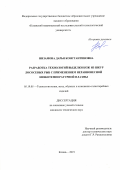 Низамова Дарья Константиновна. Разработка технологий выделки кож из шкур лососевых рыб с применением неравновесной низкотемпературной плазмы: дис. кандидат наук: 05.19.05 - Технология кожи и меха. ФГБОУ ВО «Казанский национальный исследовательский технологический университет». 2019. 167 с.