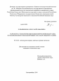 Толымбекова, Лязат Байгабыловна. Разработка технологии выплавки ферросиликомарганца из окомкованного высококремнистого марганцевого сырья: дис. кандидат наук: 05.16.02 - Металлургия черных, цветных и редких металлов. Екатеринбург. 2014. 114 с.