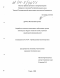 Дробчик, Виталий Викторович. Разработка технологии зажигания и стабилизации горения пылевидных твердых топлив на основе устройства с вынесенной плазменной дугой: дис. кандидат технических наук: 05.14.04 - Промышленная теплоэнергетика. Томск. 2004. 135 с.