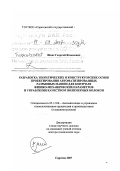 Шепс, Георгий Яковлевич. Разработка теоретических и конструкторских основ проектирования автоматизированных разрывных машин для контроля физико-механических параметров и управления качеством полимерных волокон: дис. доктор технических наук: 05.13.06 - Автоматизация и управление технологическими процессами и производствами (по отраслям). Саратов. 2007. 34 с.