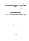 Ознамец Владимир Владимирович. Разработка теоретических и технологических основ комплексного геодезического обеспечения устойчивого развития территорий: дис. доктор наук: 25.00.32 - Геодезия. ФГБОУ ВО «Московский государственный университет геодезии и картографии». 2021. 260 с.