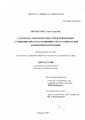 Погорелова, Анна Сергеевна. Разработка теоретических основ применения гуминовых кислот в крашении и печатании тканей кубовыми красителями: дис. кандидат технических наук: 05.19.02 - Технология и первичная обработка текстильных материалов и сырья. Иваново. 2002. 194 с.