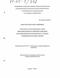 Филатов, Александр Андреевич. Разработка теоретических основ проектирования и совершенствование трансмиссий высокомоментных главных приводов прокатных клетей: дис. доктор технических наук: 05.03.05 - Технологии и машины обработки давлением. Москва. 2004. 333 с.