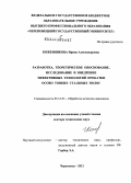 Кожевникова, Ирина Александровна. Разработка, теоретическое обоснование, исследование и внедрение эффективных технологий прокатки особо тонких стальных полос: дис. доктор технических наук: 05.16.05 - Обработка металлов давлением. Череповец. 2012. 297 с.