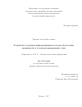 Трушина, Оксана Вячеславовна. Разработка теоретико-информационных методов обеспечения анонимности в телекоммуникационных сетях: дис. кандидат наук: 05.13.17 - Теоретические основы информатики. Москва. 2017. 103 с.