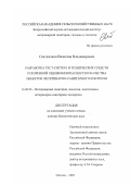 Светличкин, Вячеслав Владимирович. Разработка тест-систем и технических средств ускоренной оценки безопасности и качества объектов ветеринарно-санитарного контроля: дис. доктор биологических наук: 16.00.06 - Ветеринарная санитария, экология, зоогигиена и ветеринарно-санитарная экспертиза. Москва. 2002. 357 с.