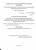 Саттарова, Наталья Валерьевна. Разработка тест-системы для выявления антител к бактериям Moraxella bovis методом иммуноферментного анализа: ИКК-Серотест: дис. кандидат наук: 06.02.02 - Кормление сельскохозяйственных животных и технология кормов. Казань. 2013. 136 с.