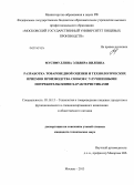 Мусифуллина, Эльвира Вилевна. Разработка товароведной оценки и технологических приемов производства снеков с улучшенными потребительскими характеристиками: дис. кандидат наук: 05.18.15 - Товароведение пищевых продуктов и технология общественного питания. Москва. 2013. 193 с.