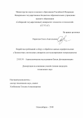 Опритова, Ольга Анатольевна. Разработка требований к сбору и обработке данных аэрофотосъемки с беспилотных летательных аппаратов для моделирования геопространства: дис. кандидат наук: 25.00.34 - Аэрокосмические исследования земли, фотограмметрия. Новосибирск. 2018. 125 с.