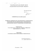 Елекоев, Константин Викторович. Разработка универсального математического и программного обеспечения системы рационального снижения риска возникновения опасного загрязнения воздушной среды: дис. кандидат технических наук: 05.13.01 - Системный анализ, управление и обработка информации (по отраслям). Владикавказ. 2001. 131 с.