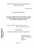 Смирнов, Виталий Васильевич. Разработка универсальной вакуумной установки для интенсифицированной гигротермической обработки заготовок верха обуви: дис. кандидат технических наук: 05.02.13 - Машины, агрегаты и процессы (по отраслям). Шахты. 2011. 158 с.