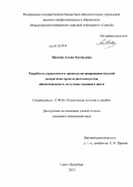 Павлова, Алина Евгеньевна. Разработка управляемого процесса патинирования изделий декоративно-прикладного искусства, обеспечивающего получение заданного цвета: дис. кандидат наук: 17.00.06 - Техническая эстетика и дизайн. Санкт-Петербург. 2013. 121 с.