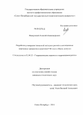 Новкунский, Алексей Александрович. Разработка усовершенствованной методики расчета и исследование переходных процессов в агрегатах ГЭС после сброса нагрузки: дис. кандидат технических наук: 05.04.13 - Гидравлические машины и гидропневмоагрегаты. Санкт-Петербург. 2010. 256 с.