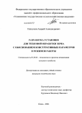 Павлушин, Андрей Александрович. Разработка установки для тепловой обработки зерна с обоснованием конструктивных параметров и режимов работы: дис. кандидат технических наук: 05.20.01 - Технологии и средства механизации сельского хозяйства. Пенза. 2008. 231 с.