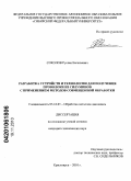 Соколов, Руслан Евгеньевич. Разработка устройств и технологии для получения проволоки из силуминов с применением методов совмещенной обработки: дис. кандидат технических наук: 05.16.05 - Обработка металлов давлением. Красноярск. 2010. 165 с.