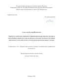 Асхадуллин Радомир Шамильевич. Разработка устройств регулирования содержания примеси растворенного кислорода (массообменных аппаратов) в тяжелых жидкометаллических теплоносителях (свинец, свинец-висмут) исследовательских стендов и перспективных реакторных установок: дис. доктор наук: 00.00.00 - Другие cпециальности. «Государственный научный центр Российской Федерации – Физико-энергетический институт имени А.И. Лейпунского». 2026. 357 с.