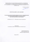 Ветюгов Даниил Александрович. Разработка высокоэффективного метода окомкования железорудных концентратов на основе бентополимерных композиций: дис. кандидат наук: 00.00.00 - Другие cпециальности. Институт проблем комплексного освоения недр им. академика Н.В. Мельникова Российской академии наук. 2026. 157 с.